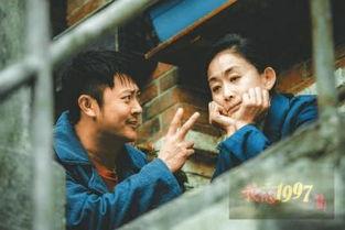 电视剧我的1997在线观看,青春岁月的温暖回响  第2张