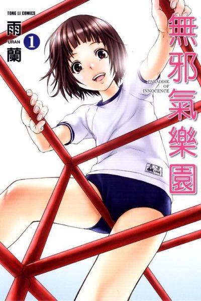 无邪气乐园在线观看,在线观看，揭秘奇幻童趣世界  第2张